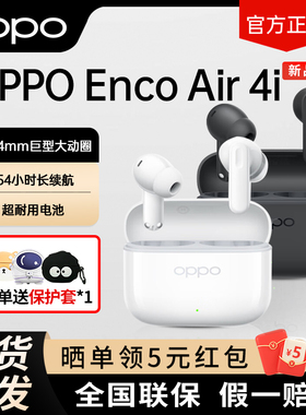 OPPO Enco Air4i蓝牙耳机oppoencoair4i真无线耳机oppo air4i耳机