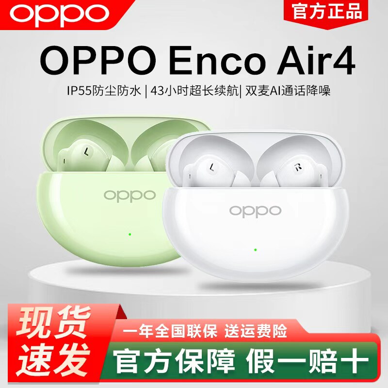 OPPO Enco Air4蓝牙耳机原装正品encoair4真无线耳机air4降噪耳机