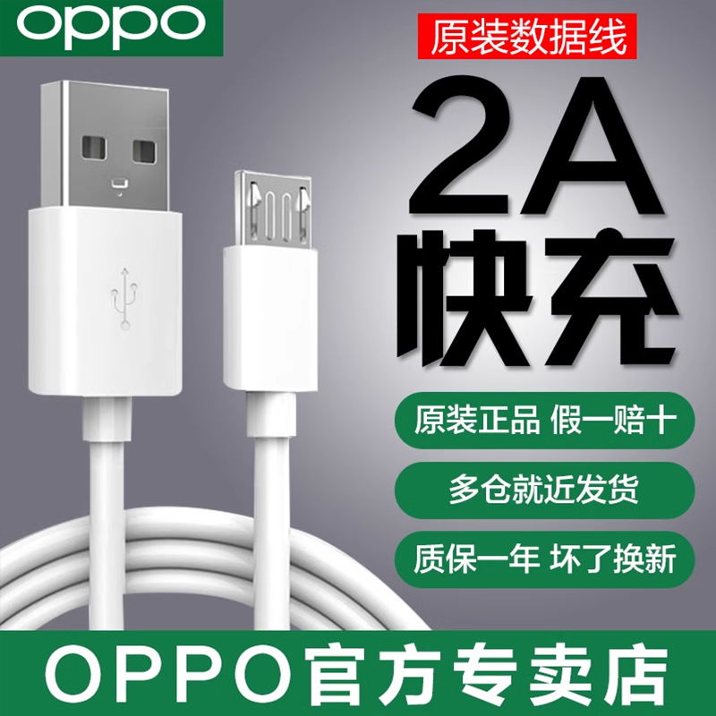 oppo原装数据线oppoa5 a72 a59s充电器线a7 a92s a52 a3快充线a73 a59 a9手机原配r15x安卓快充数据线正品 3C数码配件 手机数据线 原图主图