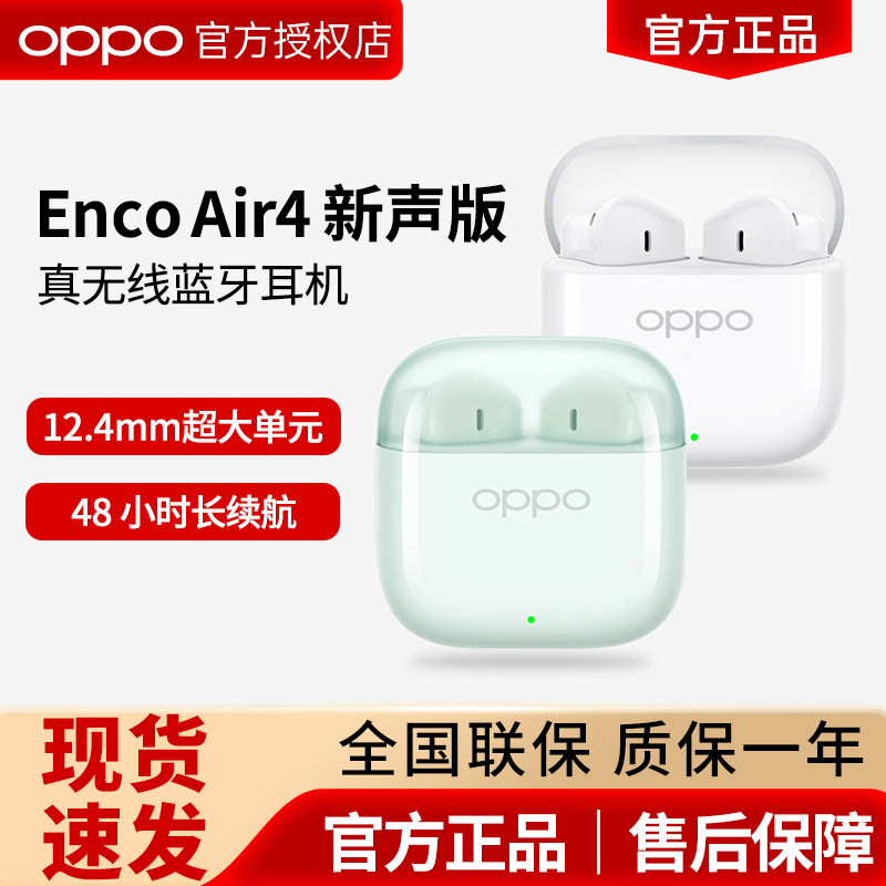 【新品上市】OPPO Enco Air4新声版蓝牙耳机enco air4无线耳机
