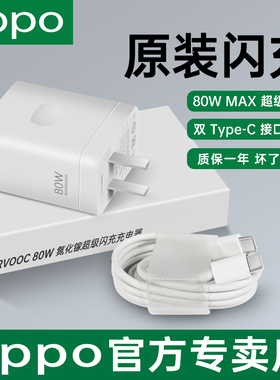 OPPO原装80W氮化镓闪充套装原配充电头双type-c闪充数据线Reno8pro+ reno9pro+ findx5pro K10原装充电器插头