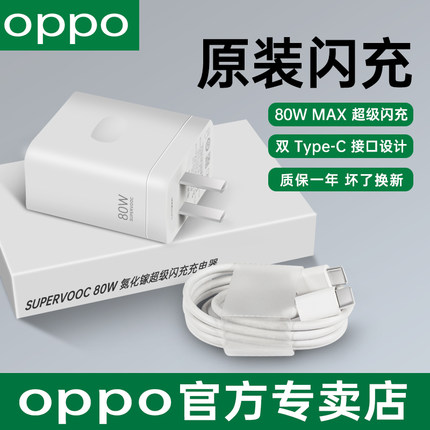 OPPO原装80W氮化镓闪充套装原配充电头双type-c闪充数据线Reno8pro+ reno9pro+ findx5pro K10原装充电器插头