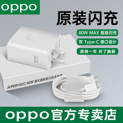 OPPO80W氮化镓充电器手机快充