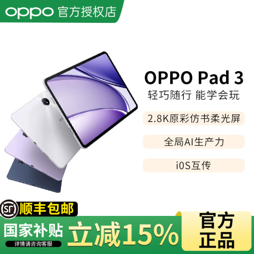 OPPOPad3平板电脑学习机