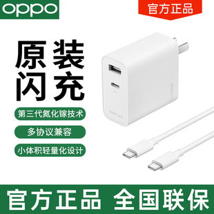 双口氮化镓充电器套装 80W SUPERVOOC OPPO