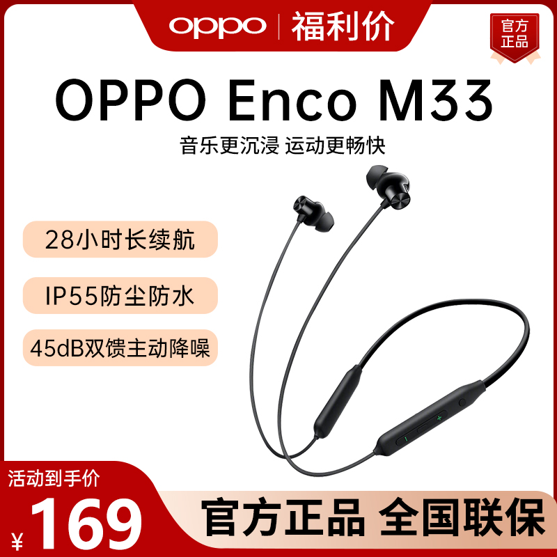 2023新款上市OPPO Enco M33无线蓝牙挂颈耳机oppoencom33运动耳机