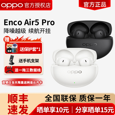 OPPOEncoAir5Pro蓝牙耳机