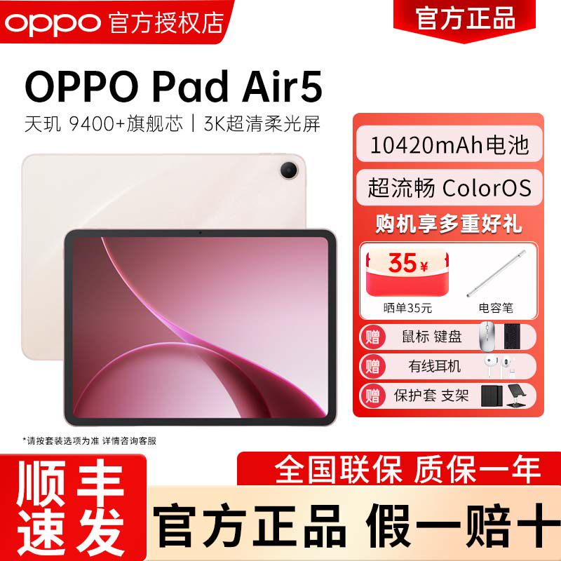 OPPO Pad Air5平板 超清柔光屏 学生课堂速记学习平板padair5平板oppo平板电脑