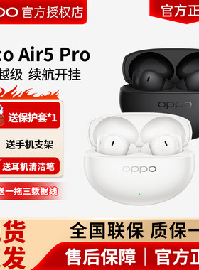 OPPOEncoAir5Pro蓝牙耳机