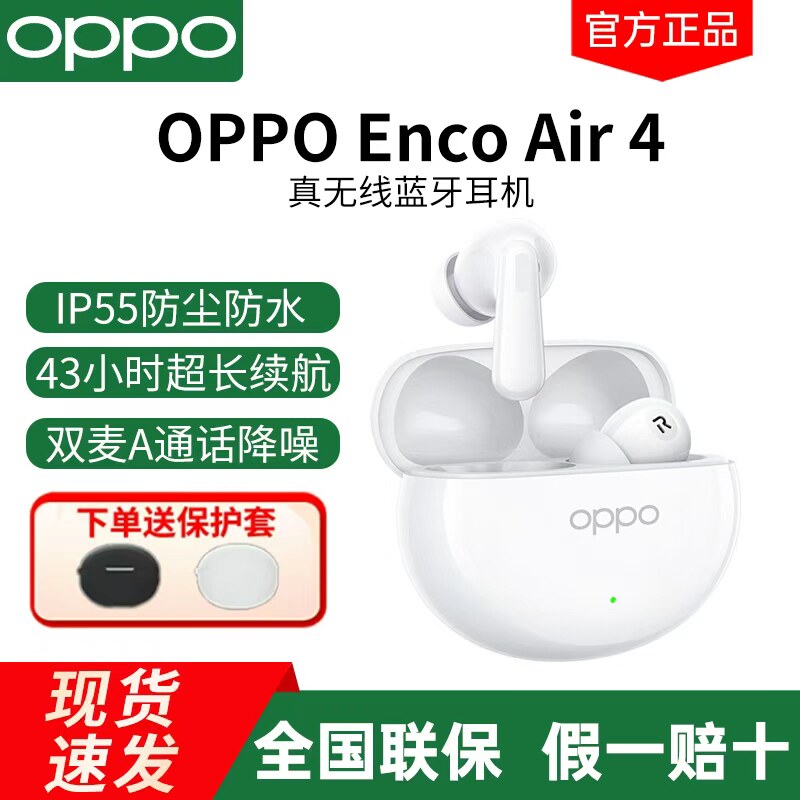 OPPO Enco Air4蓝牙耳机原装正品encoair4真无线蓝牙耳机2024新款