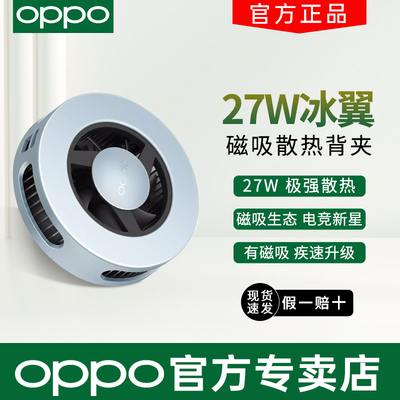 27W磁吸背夹手机散热器