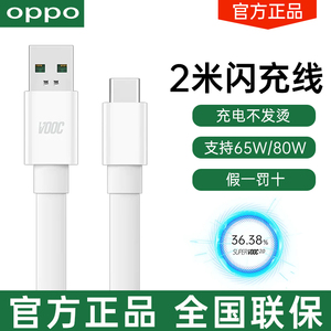 OPPO原装正品VOOC加长2米闪充数据线Reno4/5/6/7/8/9pro+充电线findX/2/3/5/6pro闪充type-c