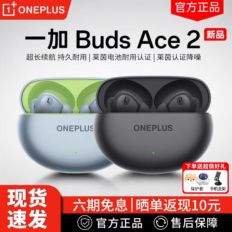 一加BudsAce2蓝牙耳机官方正品