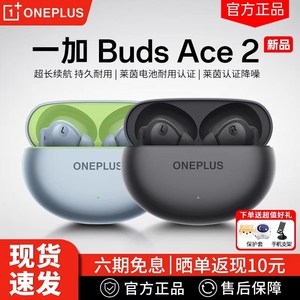 一加Buds Ace2蓝牙耳机真无线OENPLUS音乐耳机buds ace2蓝牙耳机
