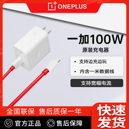 一加100W充电器原装正品150w/160w超级闪充SPERVOOC适配器 一加13 /12/11/ Ace/Ace2/Ace3/Ace5手机充电器