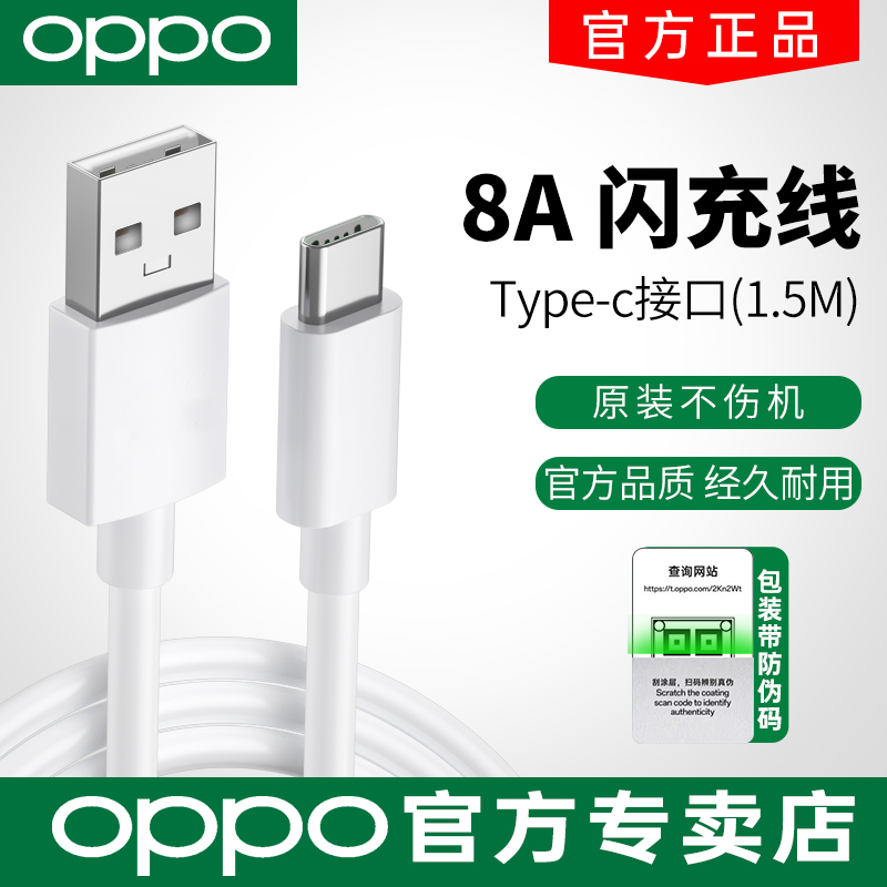 OPPO闪充数据线原装正品