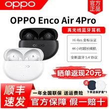 OPPO Enco Air4 Pro 真无线蓝牙耳机主动降噪功能encoair4pro耳机