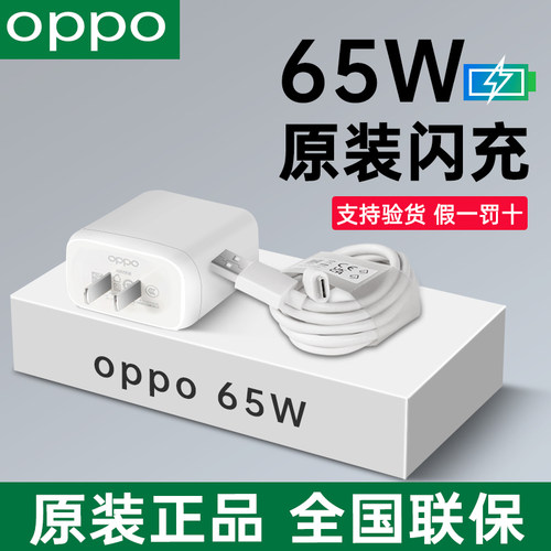 OPPO超级手机ace通用65w充电器