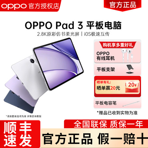 OPPOPad3平板电脑学习机
