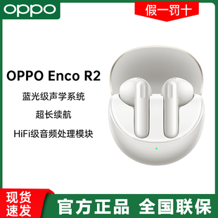 OPPO 游戲耳機oppoencor2 R2真無線通話降噪藍牙耳機新款 Enco