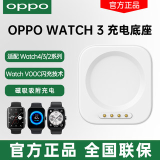 OPPOWatch手表原装充电底座闪充oppowatch2/oppowatch3/oppowatch4pro闪充充电底座oppowatcse原装充电器