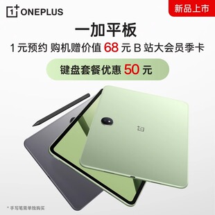 一加平板 平板電腦ONEPLUS 新品 Pad學習電腦一加pad敦煌平板電腦游戲辦公通用官方正品 平板電腦 上市