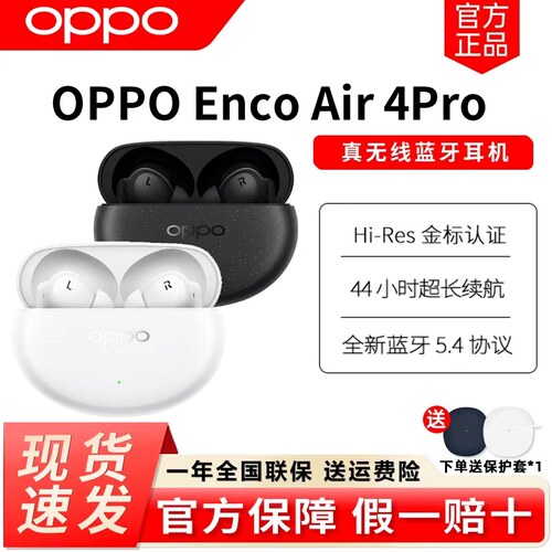 OPPOEncoAir4Pro无线蓝牙耳机