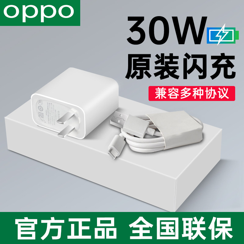OPPO闪充充电器原装oppok5 reno3 reno3pro闪充充电器Type-C一套原厂原配30W充电器头k5手机电源适配器VOOC属于什么档次？
