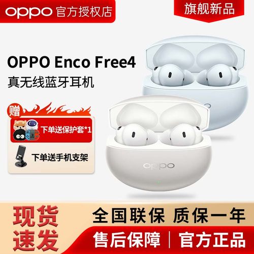 OPPOEncoFree4蓝牙耳机