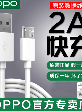 oppo原装数据线oppoa5 a72 a59s充电器线a7 a92s a52 a3快充线a73 a59 a9手机原配r15x安卓快充数据线正品
