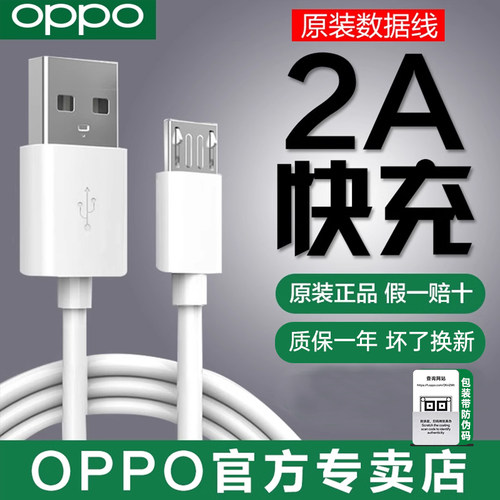 oppo原装数据线充电线快充线手机