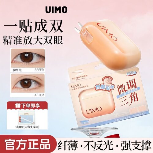 UIMO隐形双眼皮贴女自然无痕肿眼