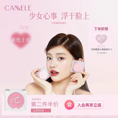 CANNELE可莉露融妆腮红单色