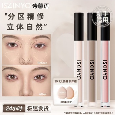 诗馨语液体高光修容哑光阴影CP