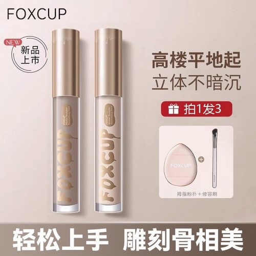 FOXCUP液体修容棒新品鼻影阴影