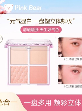 pinkbear皮可熊四色腮红盘蓝色