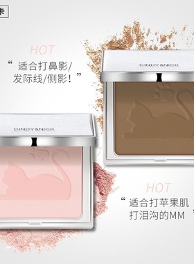 仙蒂妮卡Cindy Nick修容粉wt905猫咪修容高光粉鼻影阴影粉 PK107