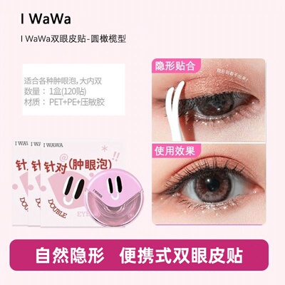 iwawa双眼皮贴自然无痕隐形蕾丝