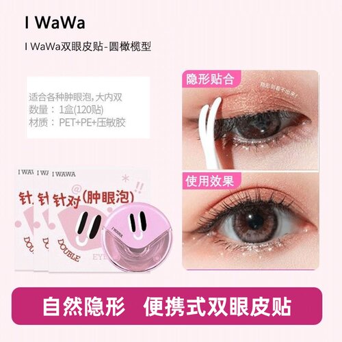 iwawa双眼皮贴自然无痕隐形蕾丝