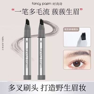fancypoem时尚诗多叉毛绒水眉笔