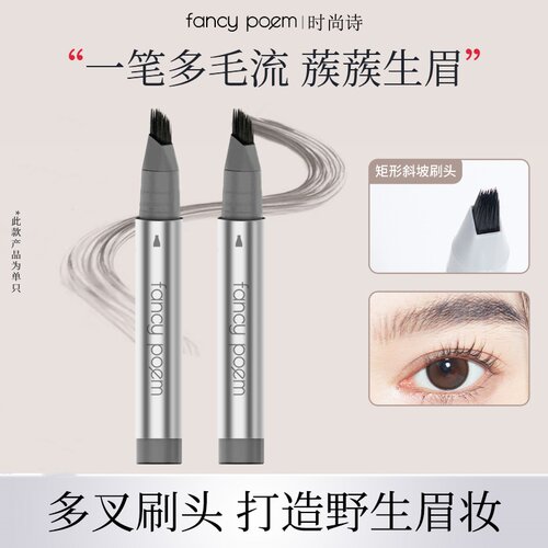 fancypoem时尚诗多叉毛绒水眉笔