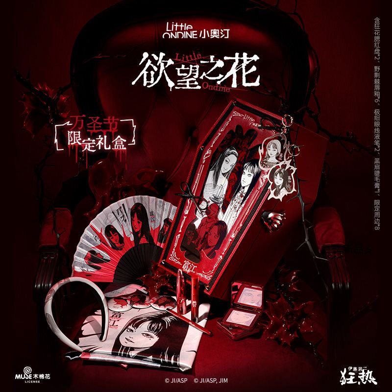 小奥汀伊藤润二狂热联名礼盒图片