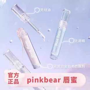 pinkbear皮可熊水潤(rùn)亮澤啵啵唇蜜保濕 唇B011透明鏡面果凍玻璃唇釉