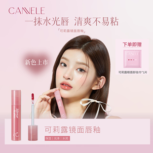 CANNELE/可莉露镜面唇釉高光亮泽水润保湿玻璃唇釉不沾不掉色 4g