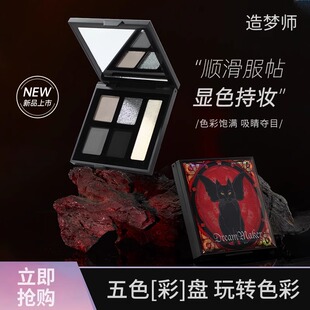 优可梦造梦师系列黑色眼影烟熏眼影盘平替眼影哑光烟熏妆黑色烟熏