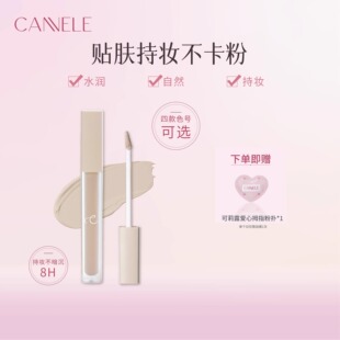 CANNELE/可莉露无痕遮瑕液遮盖痘印眼袋黑眼圈泪沟新手学生提亮液