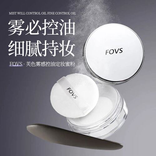 FOVS芙色散粉定妆控油防水防汗