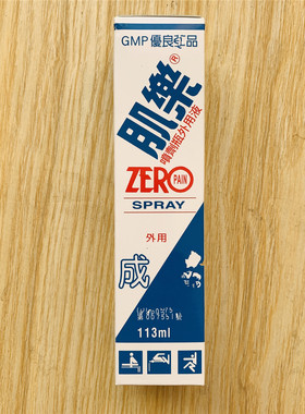 台湾原装肌乐喷雾113mL