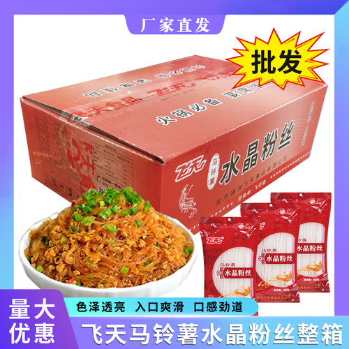 飞天马铃薯水晶粉丝300g整箱批发
