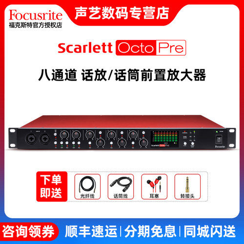 福克斯Focusrite话筒放大器